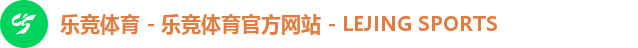 乐竞体育首页